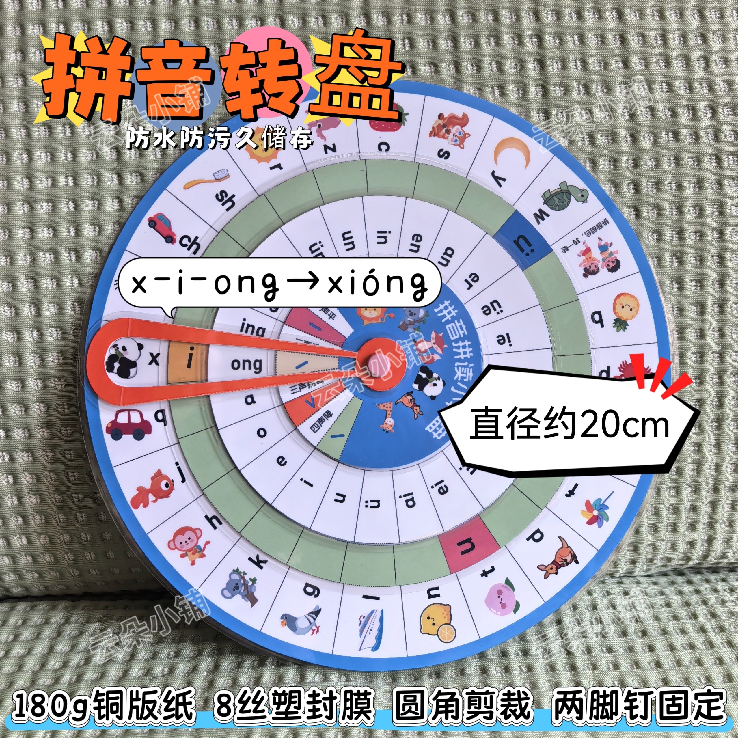 小学生幼儿园汉语拼音大转盘教具