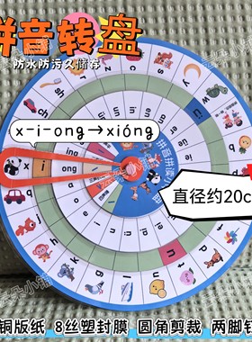 小学生幼儿园汉语拼音大转盘教具卡片学习转动模型儿童早教直径20