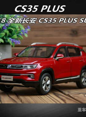 1:18原厂长安CS35PULS越野车SUV2019款红色合金仿真汽车模型摆件