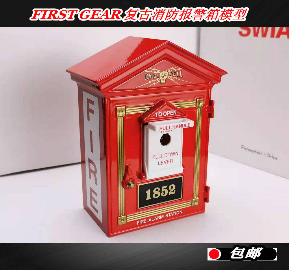 FIRST GEAR 外贸复古消防警报箱存钱罐仿真合金模型工艺品摆件
