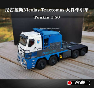 Tonkin 1:50 尼古拉斯重型大件牵引车 Nicolas 拖头合金卡车模型