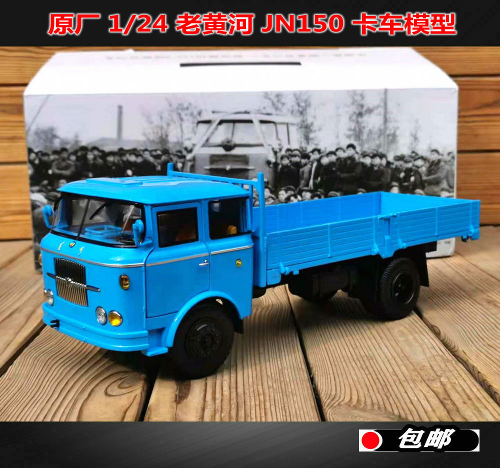 重汽黄河JN150合金卡车模型