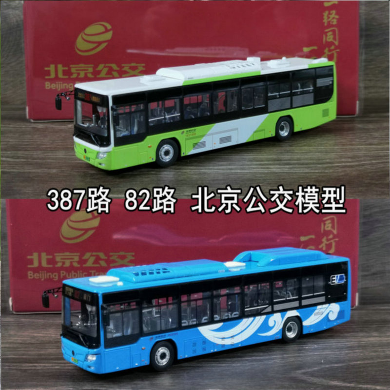北京公交模型合金1：64