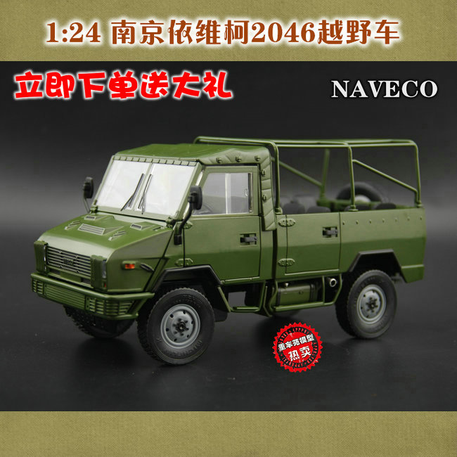 原厂1：24南京iveco越野车军车