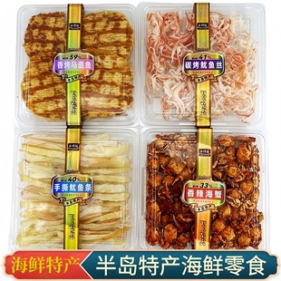 半岛特产老爷爷鳕鱼片手撕鱿鱼条丝青岛特产干海鲜即食零食烤鱼片