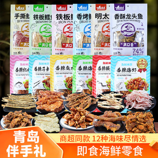 青岛特产干海鲜零食烤鳕鱼片手撕鱿鱼丝海鲜休闲小吃旅游伴手礼