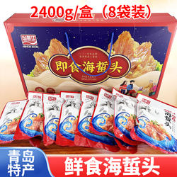 2400克海蛰中秋礼盒青岛特产崂山野生海蜇头海哲头凉拌即食伴手礼