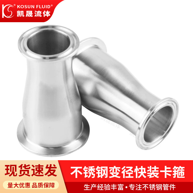 304/不锈钢卫生级变径快装卡箍式316大小头管道配件快速接口异径