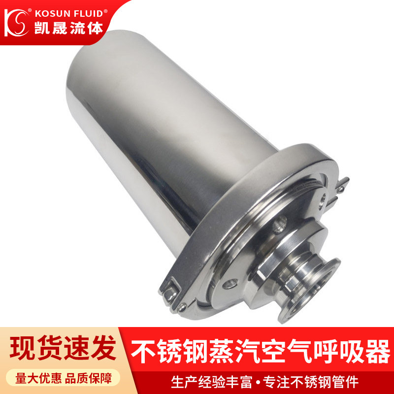 304不锈钢卫生级蒸汽空气呼吸器38快装卡接呼吸阀过滤器灌顶配件