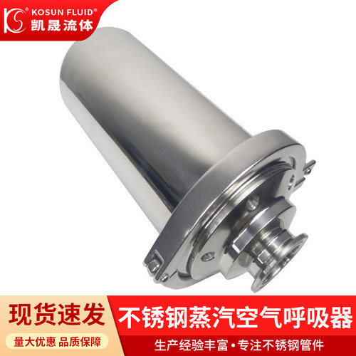 卫生级蒸汽快装灌顶空气呼吸器