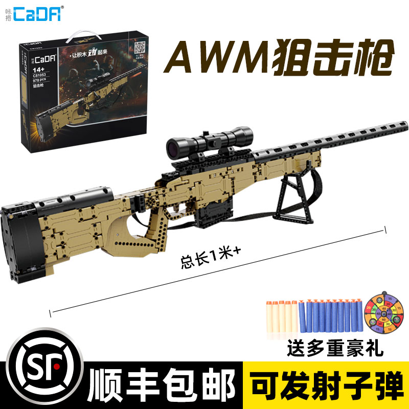 AWM积木枪拼装武器模型男孩玩具