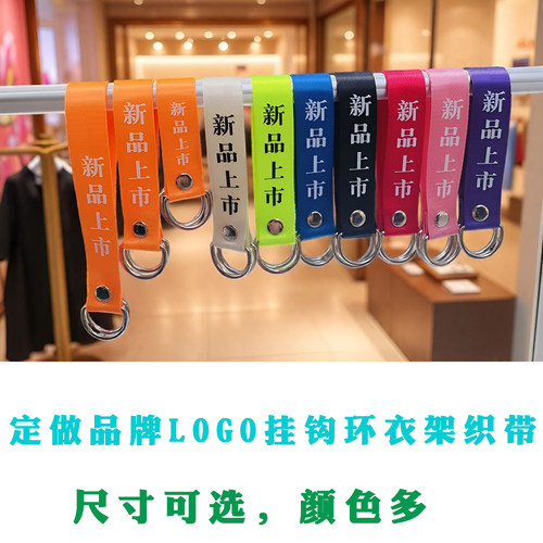 3.2织带服装店S挂钩吊环挂衣服牛仔裤展示运动帆布条调高度勾定制