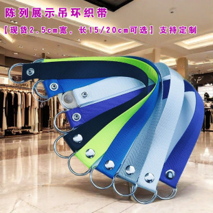 服装店铺陈列尼龙织带衣架挂带帆布卡扣绳子织布织带s挂钩S勾挂钩