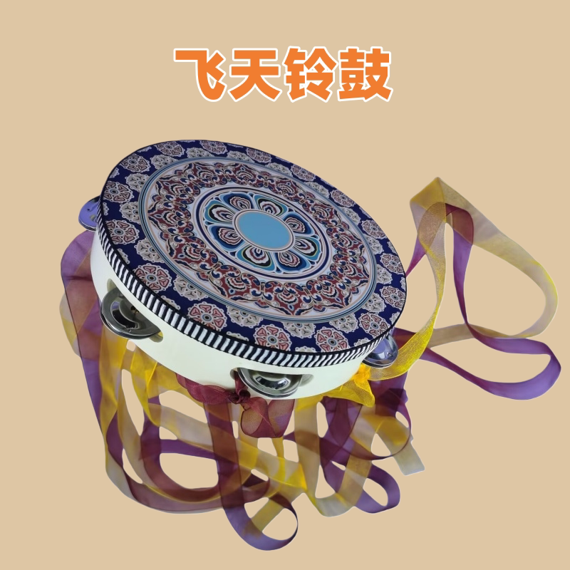 飘带铃鼓汉服舞蹈道具乐器新疆异域维吾尔族敦煌唐鼓飞天手鼓流苏