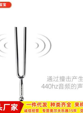 奥尔夫音叉音叉a440HZ标准A音