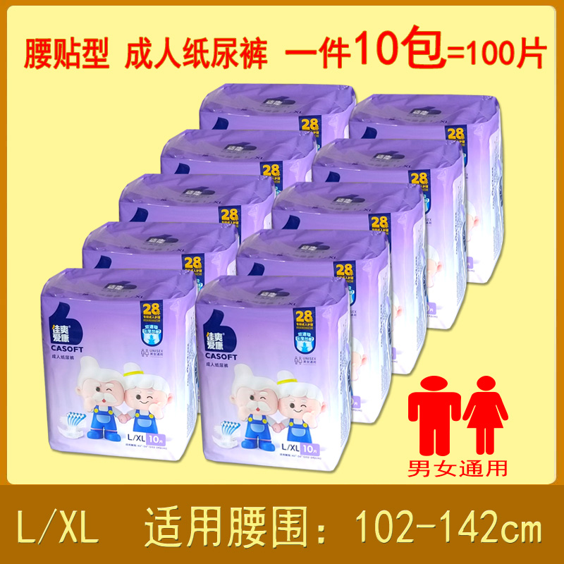 佳爽愛康成人紙尿褲大號L/XL加大