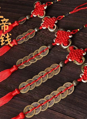 淘金苑五帝钱纯铜挂件六十帝钱仿古钱币车挂饰中国结梅花钱招财