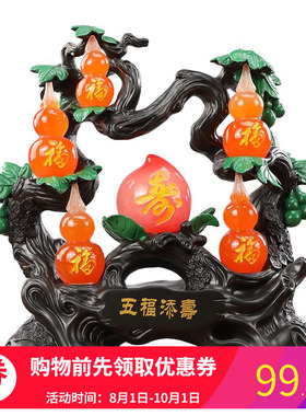 福字祝寿酒柜客厅乔迁葫芦摆件