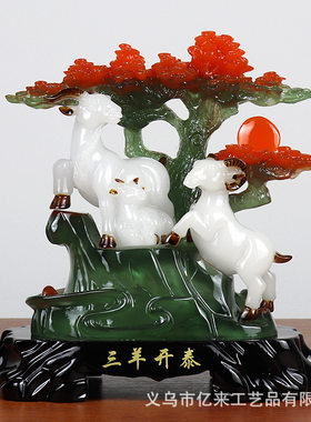 摆件三阳开泰客厅玄关树脂工艺品