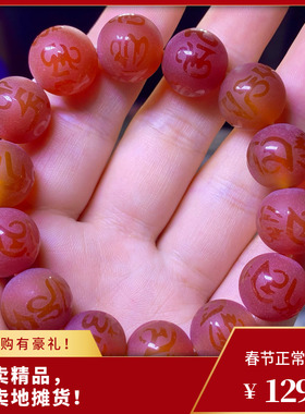 天然红玛瑙雕刻六字真言手串黑玛瑙手链男女款