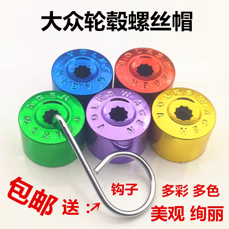适用大众捷达VS5vs7VA3专用轮毂螺丝帽轮胎装饰防尘防锈遮丑母盖