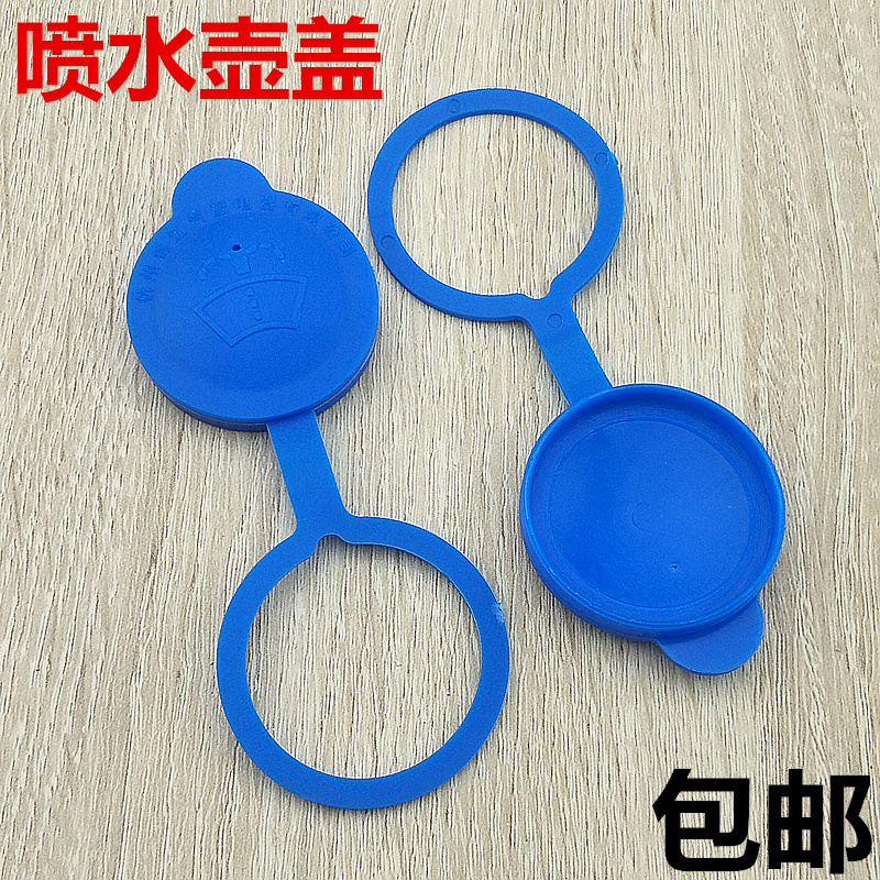 适配长安CS95喷水壶盖玻璃水壶盖喷水嘴洗涤器盖雨刮水箱盖