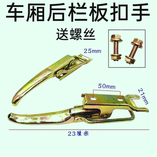 适用于福田时代驭菱c版 VQ1V1V2车货厢栏板锁扣手小货车栏板扣 q版