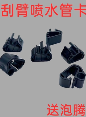 多车通用特斯拉model3雨刮器固定卡子思域 本田CRV雨刮臂喷水管卡
