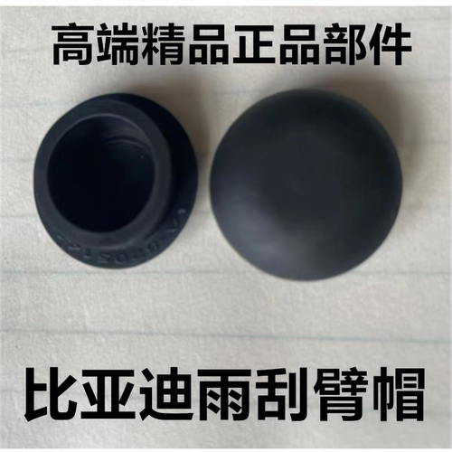 比亚迪宋MAX前雨刮臂盖全新一代唐全车系秦Pro宋Pro/M3螺丝装饰帽