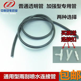 适用于帝豪EC718 EC715RV 远景海景帝豪百万款雨刮喷水管玻璃水管