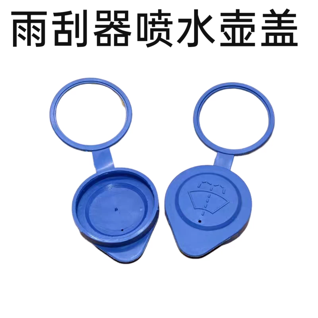 适用长安CS75悦翔V7奔奔迷你mini喷水壶盖玻璃水壶盖35雨刮水箱盖