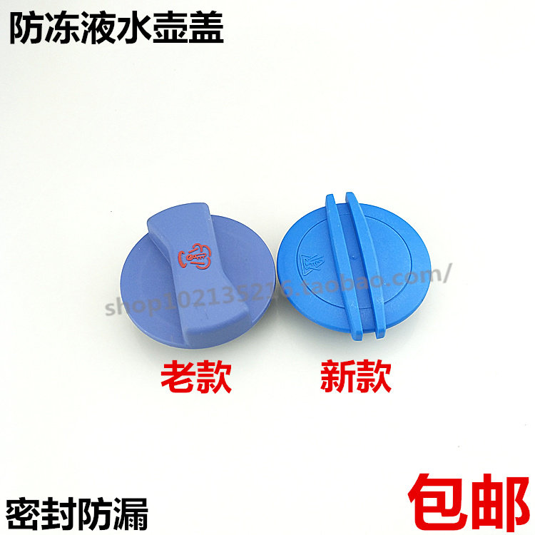 一汽大众防冻液壶盖 迈腾CC速腾高6途观宝来水箱盖 冷却液水壶盖