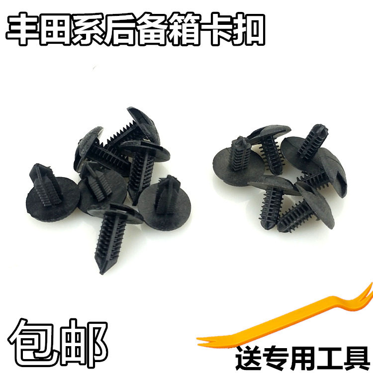 适用皇冠霸道锐志凯美瑞卡罗拉威驰花冠后备箱固定卡扣改装饰配件