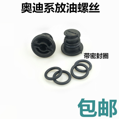 适于三代EA888奥迪Q5 A4L A6L途观L迈腾B8油底壳放油螺丝塑料螺栓