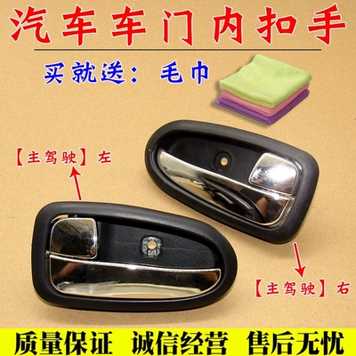 适用五征奥驰A1A2 D2D3D5 V2V3X2X3飞碟缔途车门把手内扣手内拉手