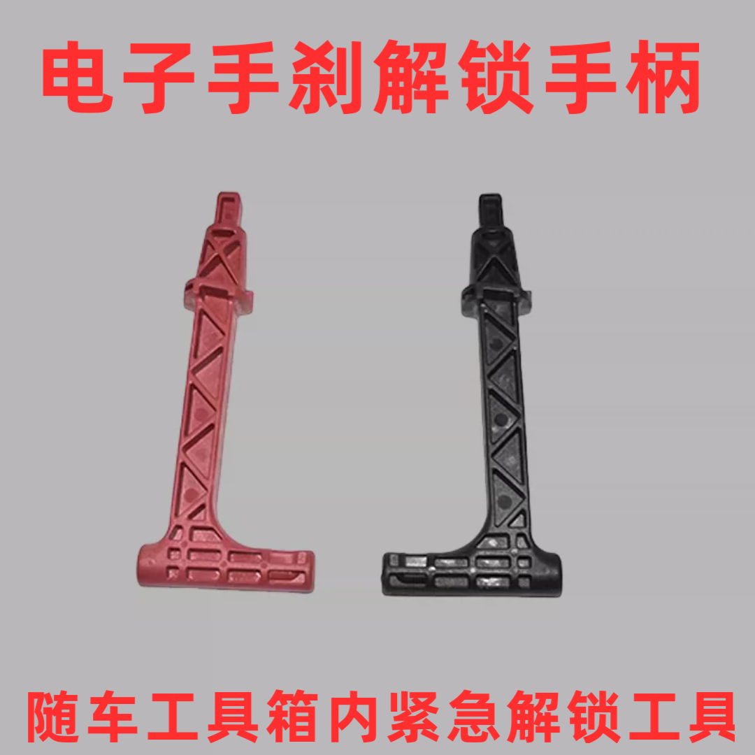 适用宝马X1 X5 X6 F18 520 523 535 730 740 745手柄手刹解锁工具