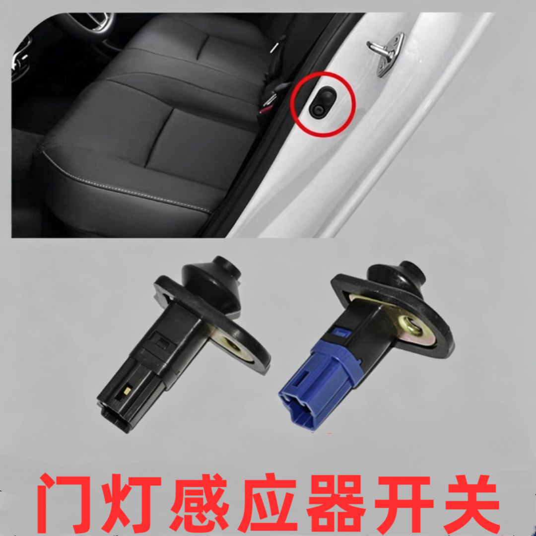 适用于江淮格尔发K3L K5L A5L K5W A5W车门门灯开关