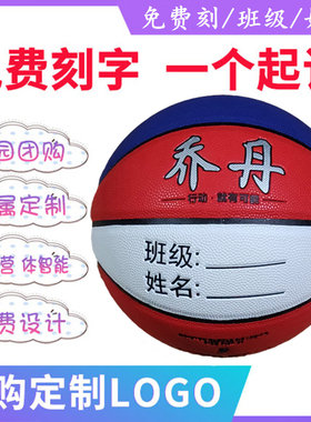 乔丹PU篮球幼儿园儿童小学生体操训练5号彩色软皮PU刻名专业定制