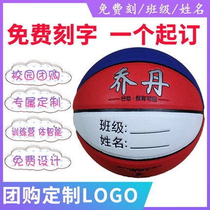 乔丹PU篮球幼儿园儿童小学生体操训练5号彩色软皮PU刻名专业定制