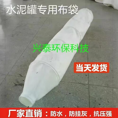 加固除尘袋水泥罐防尘布袋防挂灰