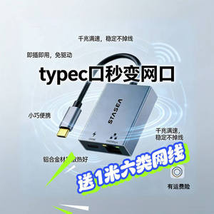 Type-C转RJ45千兆网口快充口