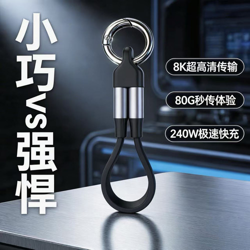240W/80GType-C高速秒传数据线