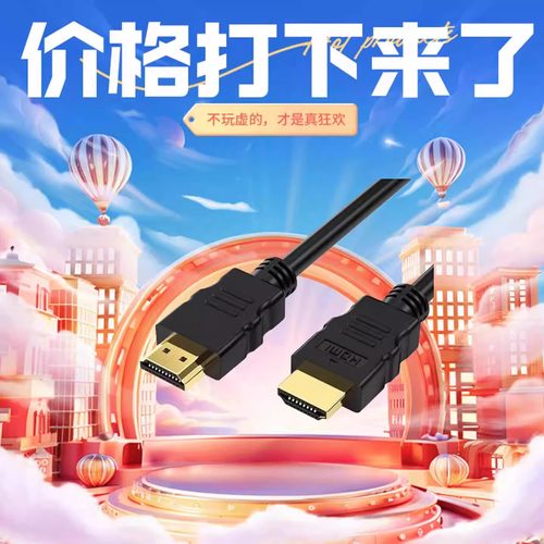 HDMI电视机顶盒连接线电脑连接线