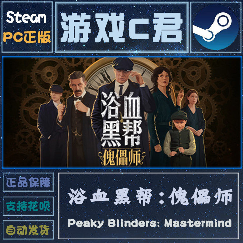 Steam游戏浴血黑帮傀儡师key