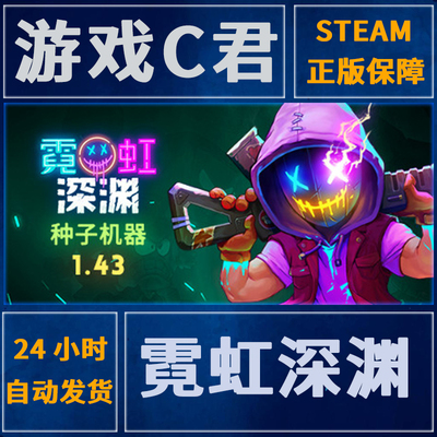 SteamPC中文正版游戏 霓虹深渊 NEON ABYSS 激活码 国区 全球Key