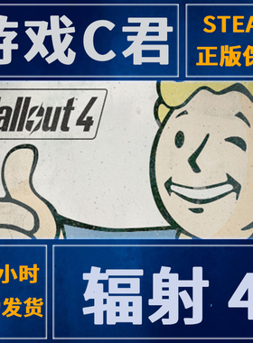 PC正版 Steam中文游戏 辐射4 Fallout 4 激活码 国区Key 沙盒游戏
