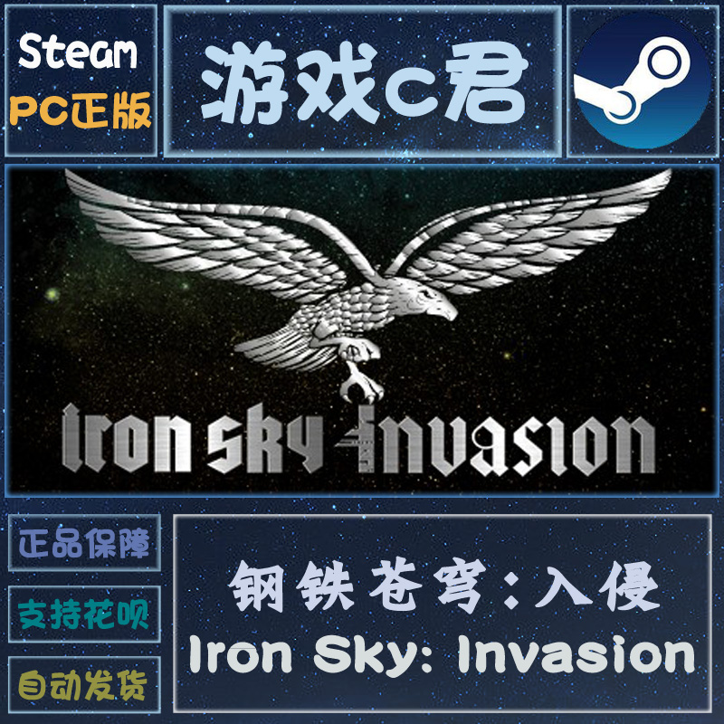 喜加一 Steam正版游戏 钢铁苍穹:入侵 Iron Sky:Invasion 全球KEY 电玩/配件/游戏/攻略 STEAM 原图主图