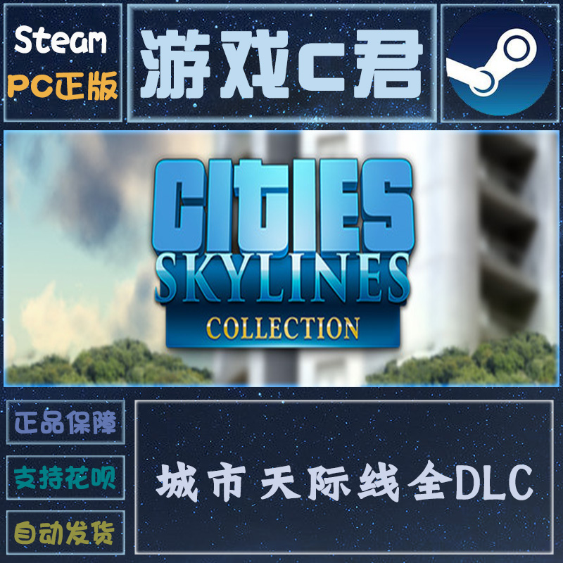 steam都市城市天际线DLC激活码