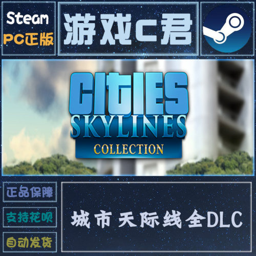 steam都市城市天际线DLC激活码