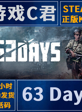 PC正版 Steam游戏 63 天 63 Days 激活码 国区 全球 CDkey